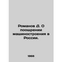 Romanov D. On the promotion of mechanical engineering in Russia.