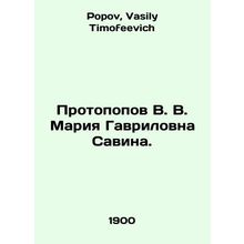 Protopov V. V. Maria Gavrilovna Savina. In Russian /Protopopov V. V. Mariya Gav