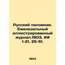 Russian Pilgrimage. Weekly illustrated magazine. 1903, # 1-21, 25-51. In Russia