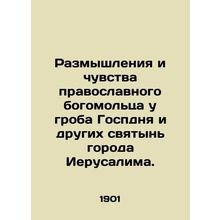 Reflections and feelings of an Orthodox worshipper at the Tomb of Gospday and o