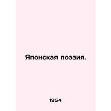 Japanese Poetry. In Russian /Yaponskaya poeziya.