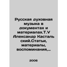 Russian spiritual music in documents and materials.T.V Alexander Kastalsky. Art