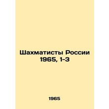 Russian Chess Players 1965, 1-3 In Russian /Shakhmatisty Rossii 1965, 1-3
