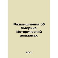 Reflections on America. A Historical Almanac. In Russian (ask us if in doubt)/Ra