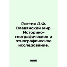 Rittikh A.F. Slavic World. Historical-geographic and ethnographic research. In