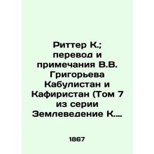 Ritter K.; translation and notes by V.V. Grigoryev Kabulistan and Kafiristan (V