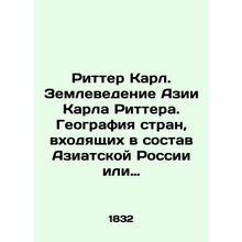 Ritter Karl. Agricultural studies of Karl Ritters Asia. Geography of countries