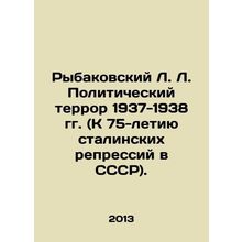 Rybakovsky L. Political Terror 1937-1938 (To the 75th Anniversary of Stalins Re