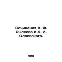 Works by K. F. Ryleev and A. I. Odoevsky. In Russian /Sochineniya K. F. Ryleeva