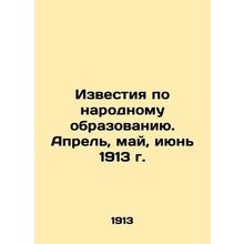 News on Public Education. April, May, June 1913. In Russian /Izvestiya po narod