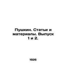 Pushkin. Articles and Materials. Issue 1 and 2. In Russian (ask us if in doubt)/