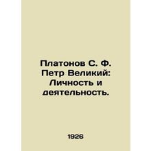 Platonov S. F. Peter the Great: Personality and Activity. In Russian (ask us if