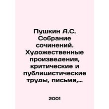Pushkin A.S. Collection of works of art, critical and journalistic works, lette