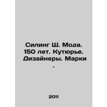 Seeling Sh. Fashion. 150 years old. Couturier. Designers. Marks. In Russian /S
