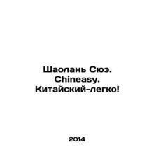 Shaolan Xue. Chineasy. Chinese-easy In Russian /Shaolan Syue. Chineasy. Kitays