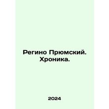 Regino Pryumsky. Chronicle. In Russian /Regino Pryumskiy. Khronika.