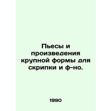 Pieces and works of large form for violin and violin. In Russian /Pesy i proizv
