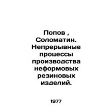 Popov, Solomatin. Continuous processes of production of non-moulded rubber pro