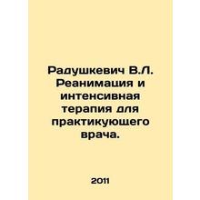 Radushkevich V.L. Resuscitation and intensive care for a practitioner. In Russ