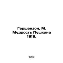 Gershenzon, M. Pushkins Wisdom 1919./Gershenzon, M. Mudrost Pushkina 1919.
