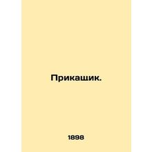 Clerk. In Russian (ask us if in doubt)/Prikashchik.