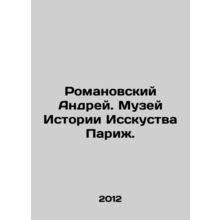 Romanovsky Andrei. Museum of the History of Art Paris. In Russian (ask us if in