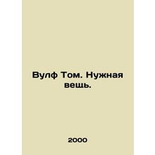 Wolf Tom. Needs a Thing. In Russian /Vulf Tom. Nuzhnaya veshch.