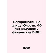 Returning to the Street of Youth. 40 years of the leading faculty of the VCS. I