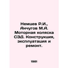 R.I. Nemtsev, M.A. Anchugov Motor wheelchair. Construction, operation and repair