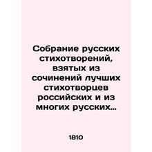 A collection of Russian poems taken from the works of the best poets of Russian