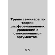 Proceedings of a seminar on the theory of differential equations with a deviati