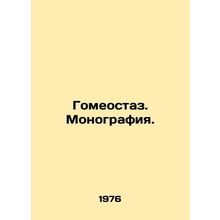 Homeostasis. Monograph. In Russian /Gomeostaz. Monografiya.