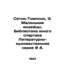 Seton-Thompson, E. Little Indians. Library of the Young Spartacus Literary and
