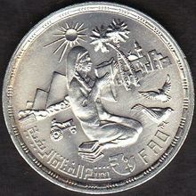 1980 Egypt 1 Pound Silver Coin FAO