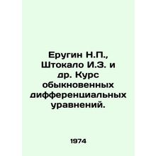 Erugin N.P., Shtokalo I.Z. et al. Course of ordinary differential equations.