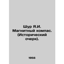 Schur Y.I. Magnetic Compass. (Historical Essay). In Russian /Shur Ya.I. Magnit