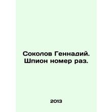 Sokolov Gennady. Spy number one time. In Russian /Sokolov Gennadiy. Shpion nome
