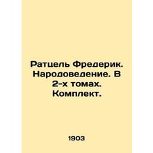 Ratzel Frederick. Population Studies. In 2 Volumes. Set. In Russian (ask us if