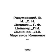 Razumovsky. V. I., S. N. Delitsin.. G. F. Zeidler., P. I. Deakonov., A. V. M