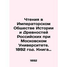 Readings at the Imperial Society of History and Antiquities of Russia at Moscow