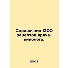 A guide to 1,200 canine prescriptions. In Russian /Spravochnik 1200 retseptov v