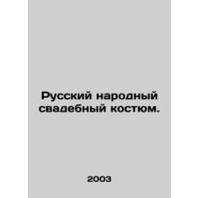 Russian Peoples Wedding Costumes. In Russian /Russkiy narodnyy svadebnyy kostyu