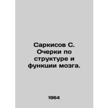 Sarkisov S. Essays on Brain Structure and Function. In Russian /Sarkisov S. Och