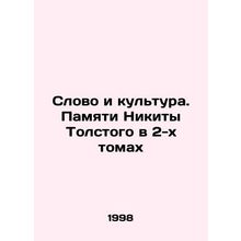 Word and Culture. In Memory of Nikita Tolstoy in 2 Volumes In Russian /Slovo i