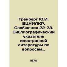 Greenberg Yu.I. VTsRILKR. Messages 22-23. Bibliographic index of foreign liter