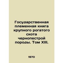 State Breeding Book of Black Breed Cattle. Volume XIII. In Russian /Gosudarstv