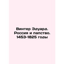 Winter Edward. Russia and the Papacy. 1453-1825 In Russian /Vinter Eduard. Ros