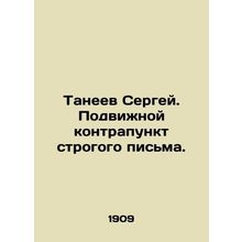 Sergey Taneev. A movable counterpoint to strict writing. In Russian (ask us if