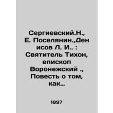 Sergievsky.N., E. Poselyanin., Denisov L. I.: St. Tikhon, Bishop of Voronezh.