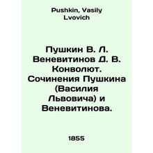 Pushkin V. L. Venevitinov D. V. Convolutee. Works by Pushkin (Vasily Lvovich) a